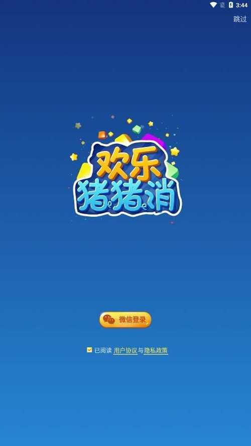 欢乐猪猪消赚钱下载缩略图