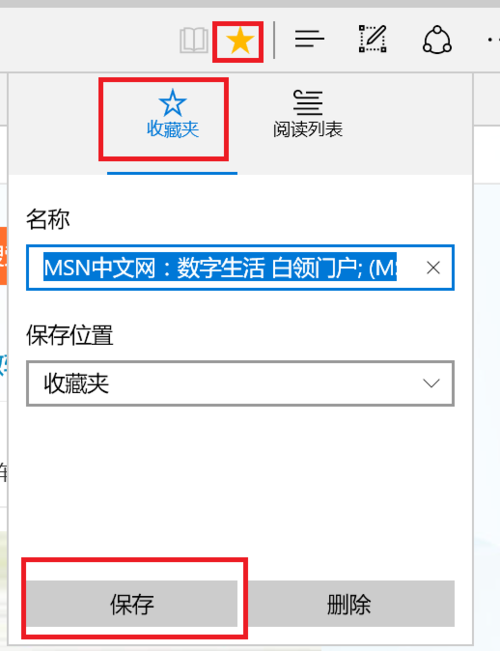浏览器保存网页图标