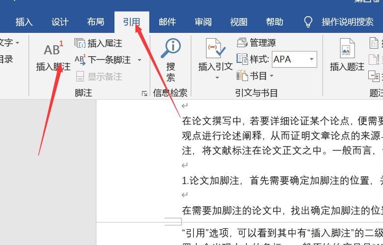 怎么添加脚注文本缩略图