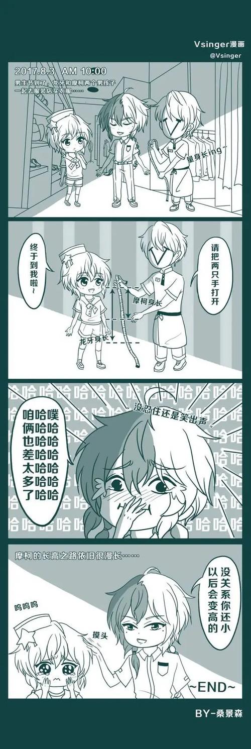 VSInger漫画截图