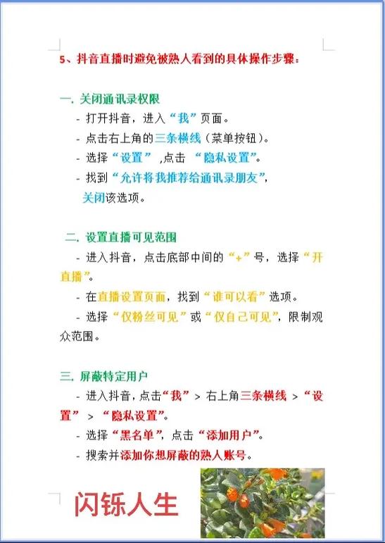 抖音怎样不让熟人看到图标