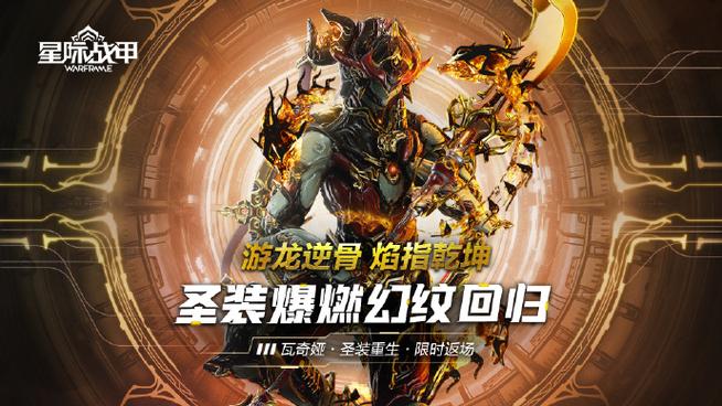 warframe回归攻略游戏截图