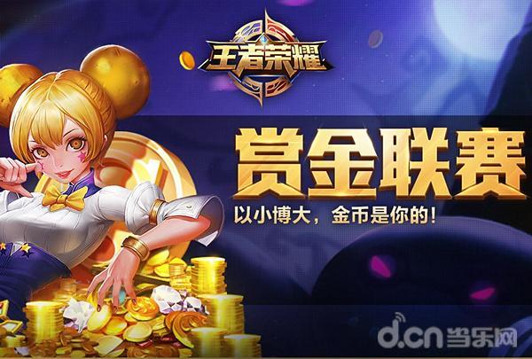 王者荣耀 赏金赛图标