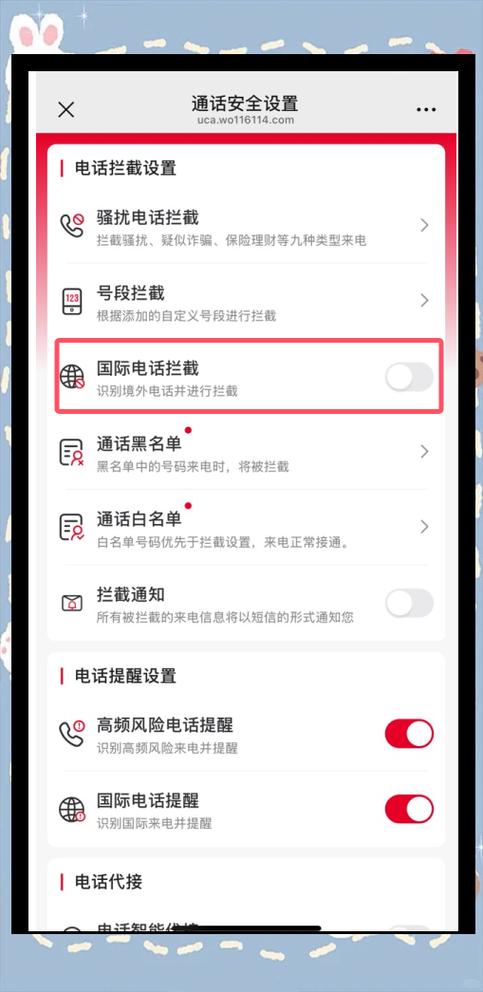 拦截骚扰电话怎么拦截图标