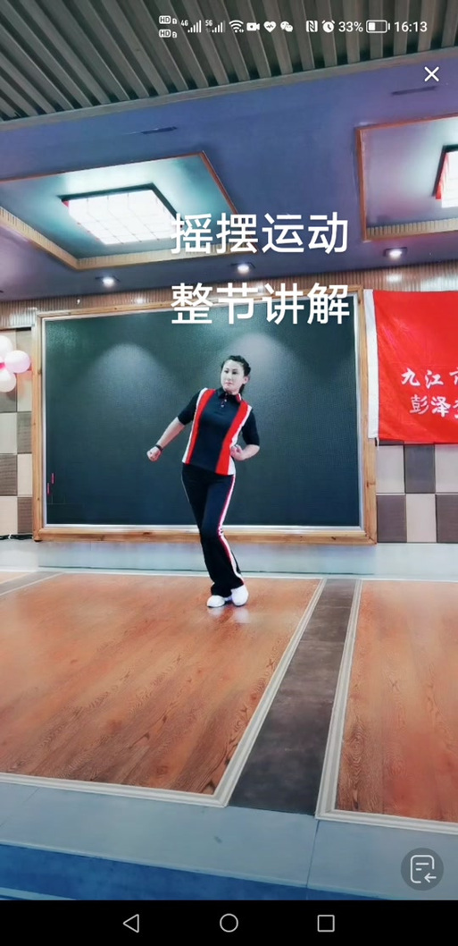 佳木斯摇摆动作讲解游戏截图