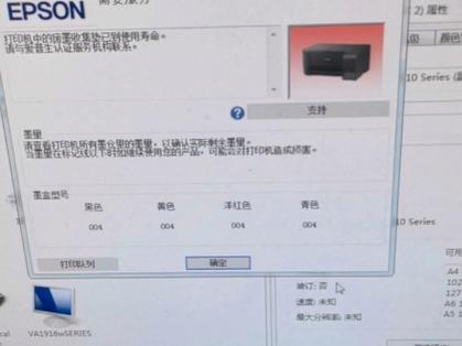 爱普生打印机提示缺墨缩略图