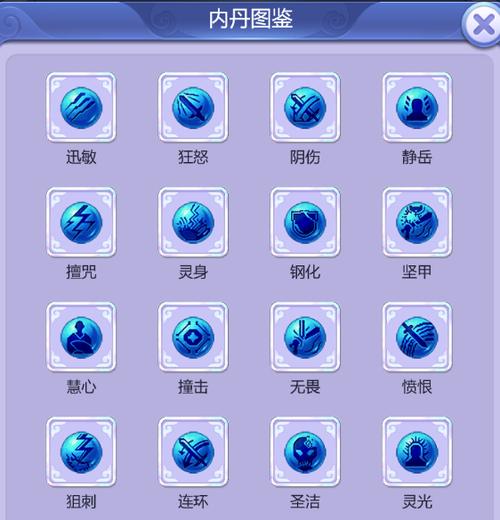 梦幻西游内丹图标