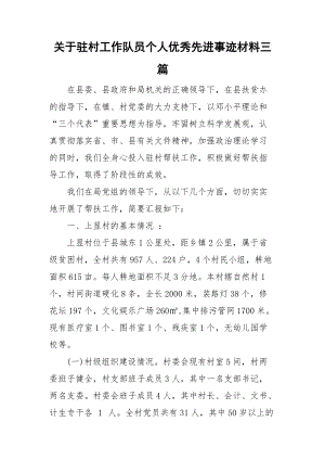 驻村工作轮换申请书怎么写截图