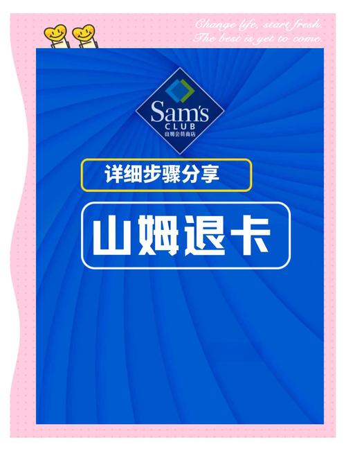 山姆会员卡可以退卡吗缩略图