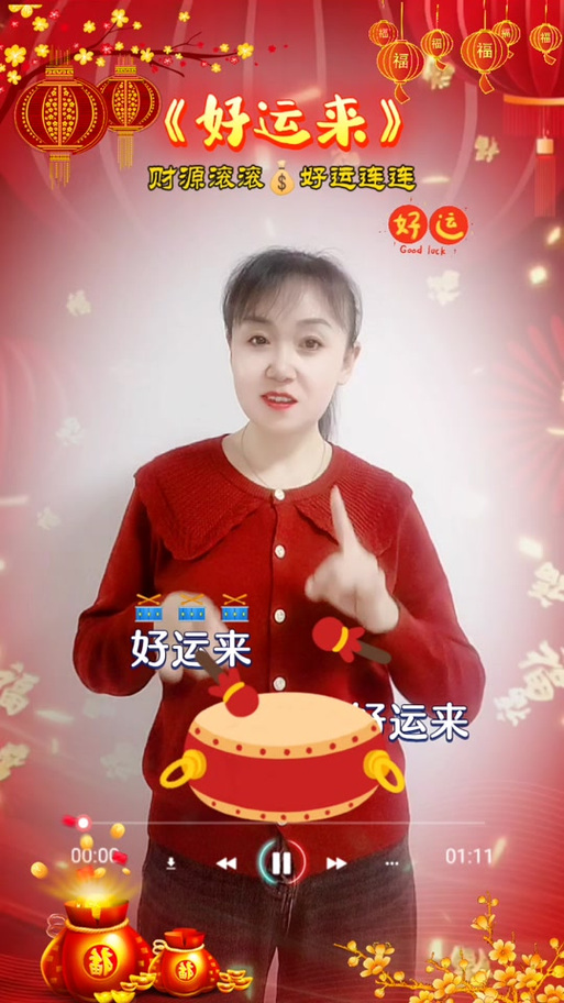 好运来手势舞游戏截图