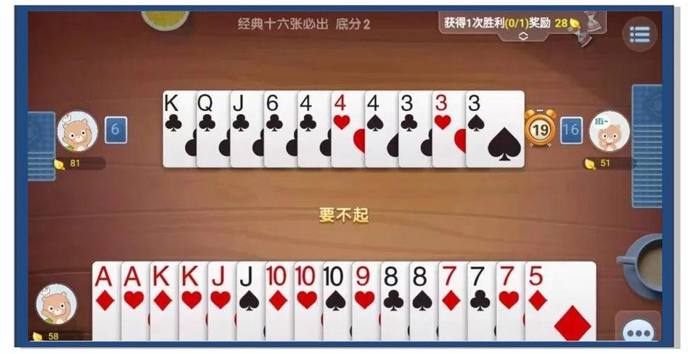 跑得快攻略截图