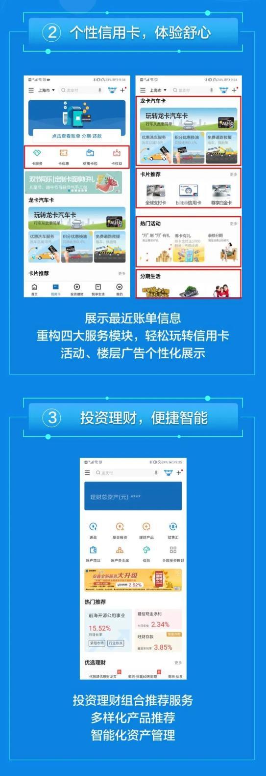 如何下载建行手机银行app缩略图