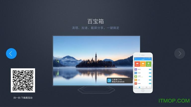 易互动TV版截图