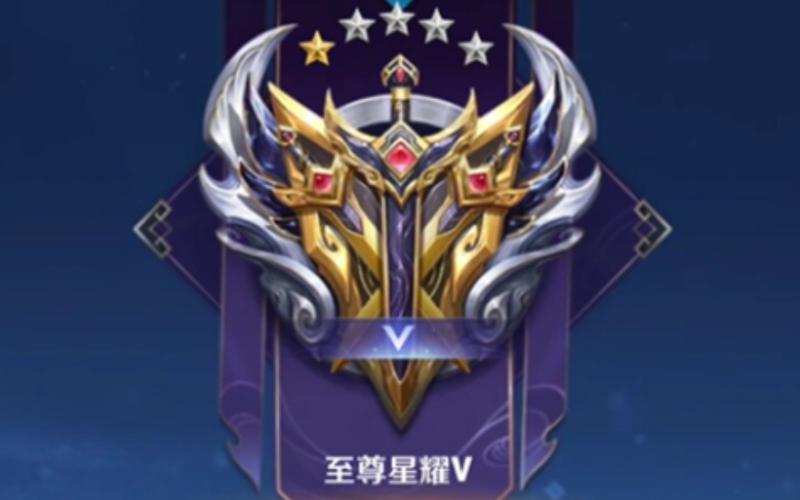 王者荣耀星耀段位介绍截图