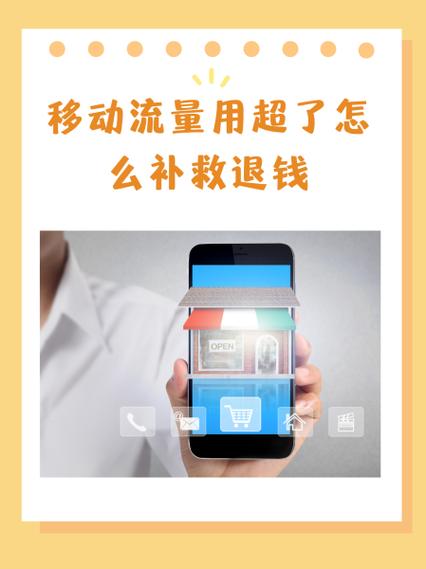 中国移动超出套餐流量怎么补救截图