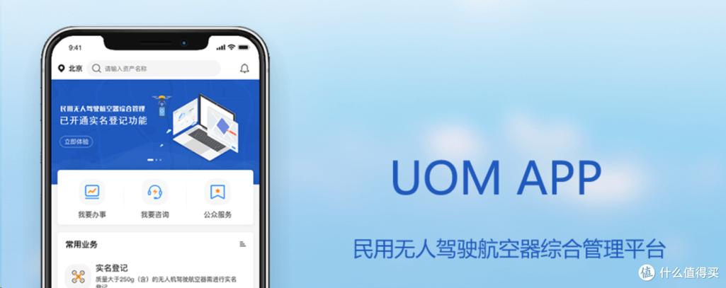 无人机空域申请流程截图