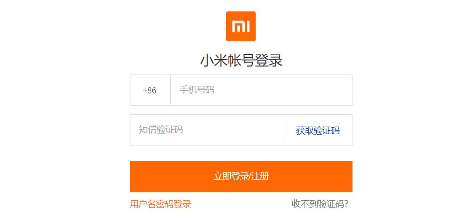小米账号在哪里注册截图