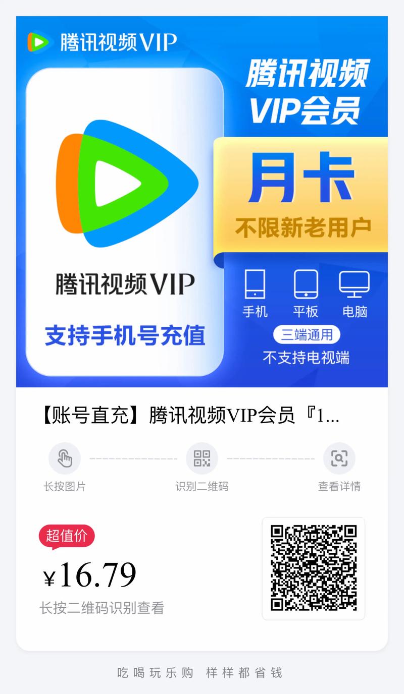 安卓腾讯会员多少钱一个月缩略图