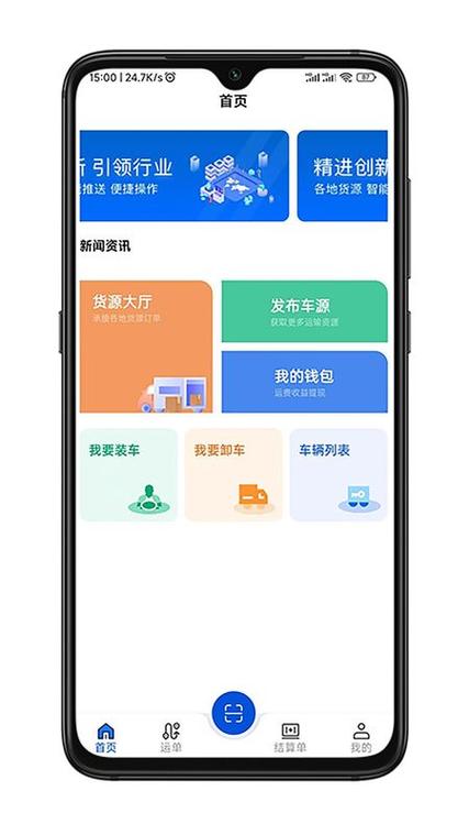 网络货运司app下载图标