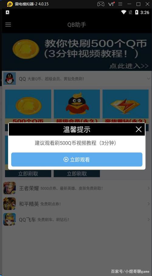 刷q币软件免费版永久截图