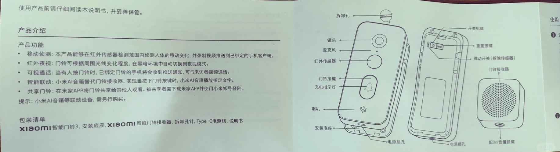 小米门铃3拆解缩略图