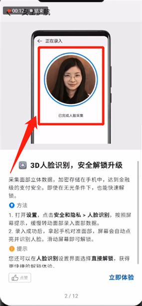 可以用照片解锁面部识别吗缩略图
