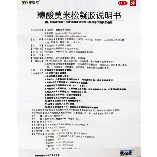 三九999皮炎平说明书截图