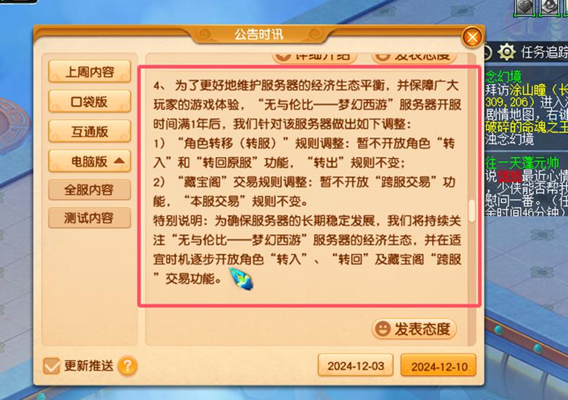 梦幻2026免费转区时间缩略图