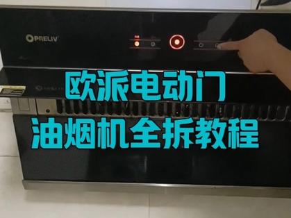 欧派油烟机维修上门服务电话号码缩略图
