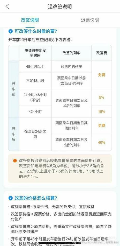 高铁改签要收费吗缩略图