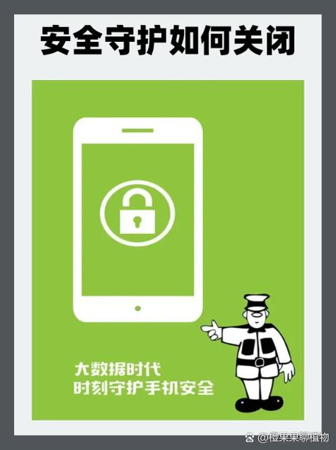 app安全守护2下载截图
