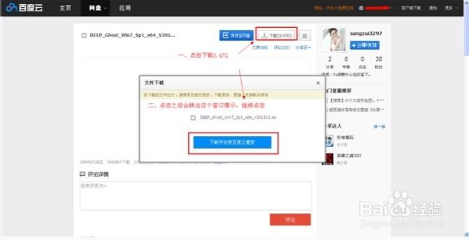 如何解除百度下载限制图标