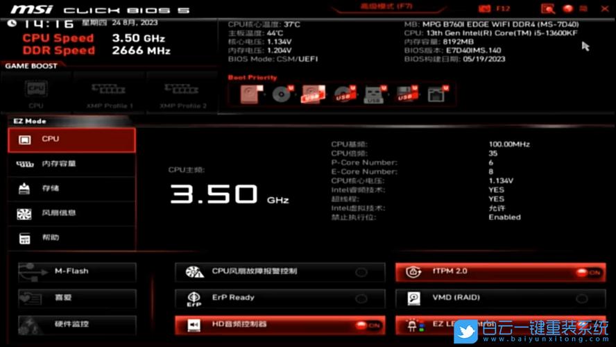 微星主板重做系统按F几