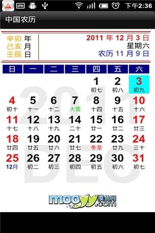 vivo桌面日历显示阴历