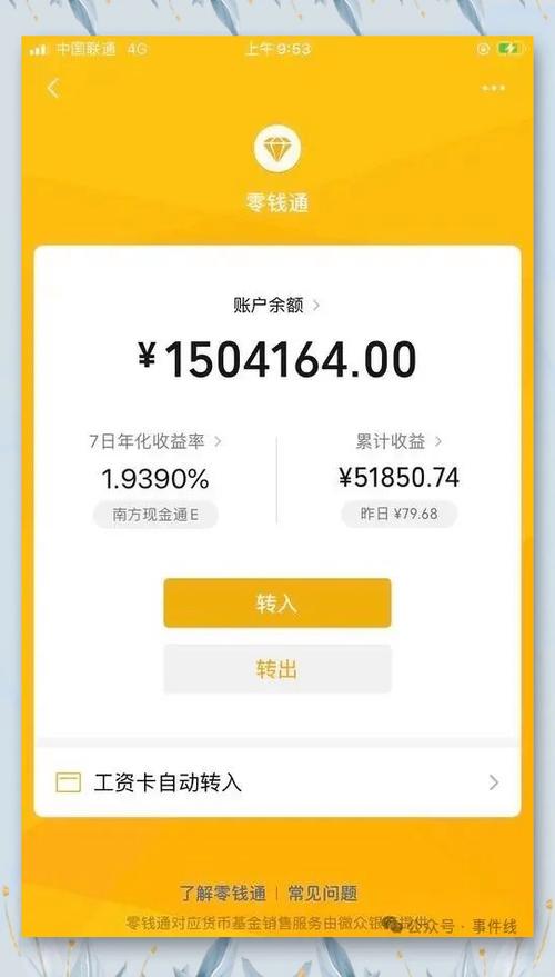 怎么提高微信零钱转账额度截图