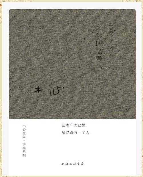 木心文学回忆录pdf截图