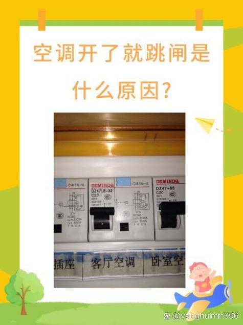 空调跳闸怎么回事截图