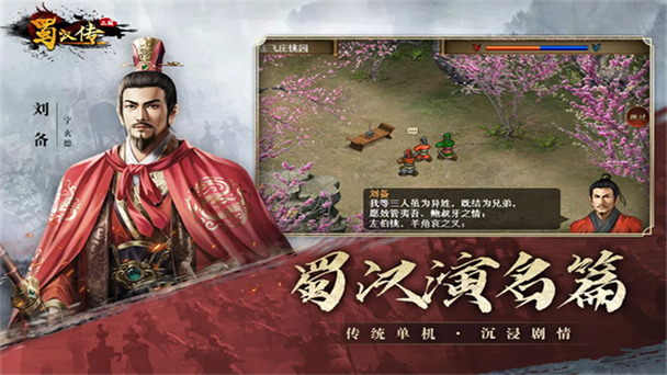 圣三国蜀汉传破解版无限元宝