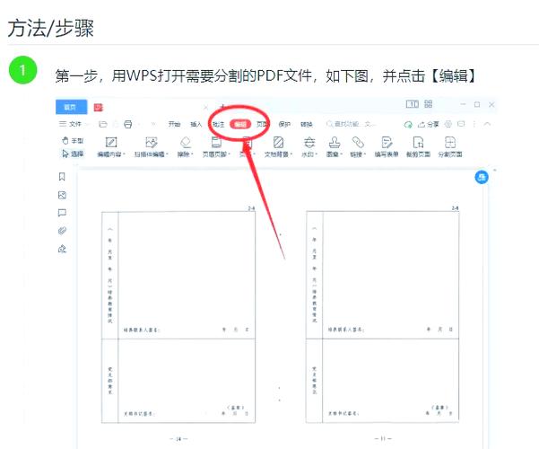 wps 编辑pdf