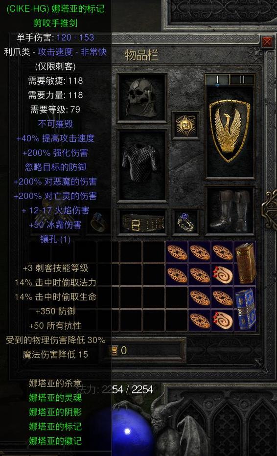 暗黑2刺客毕业装备
