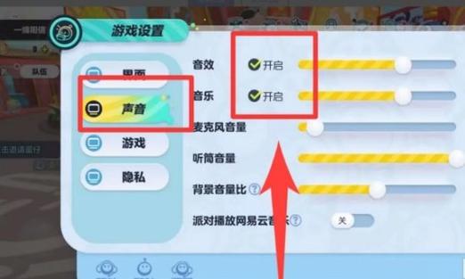 蛋仔派对游戏没有声音怎么办截图