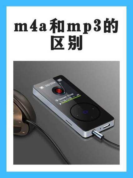 手机录音m4a和mp3的区别截图