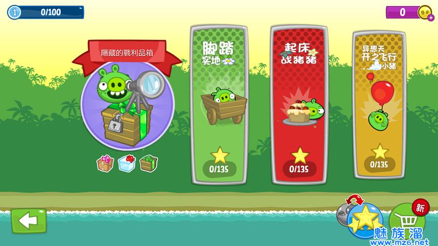 捣蛋猪游戏内菜单