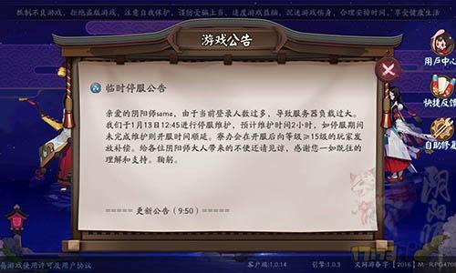 阴阳师维护时间游戏截图