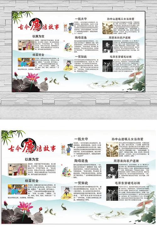 关于清廉故事的感受(短)截图