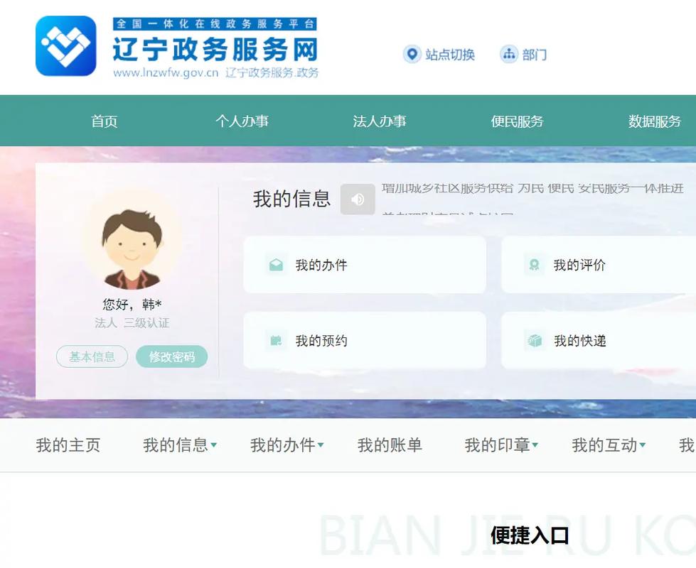 辽宁政务服务网登录入口游戏截图
