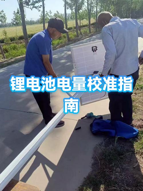 手机电池怎么校准电量截图