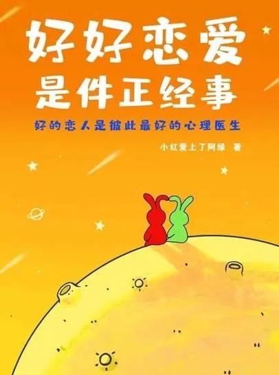 好好恋爱基督教缩略图