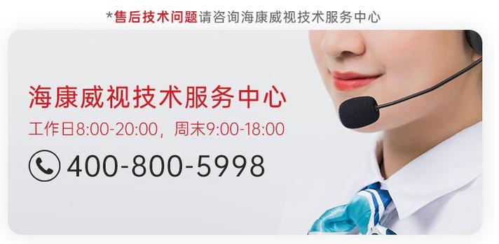 海康售后电话24小时人工缩略图
