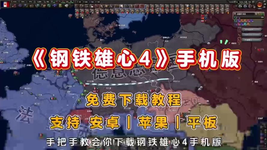 钢铁雄心4手机版怎么下载截图